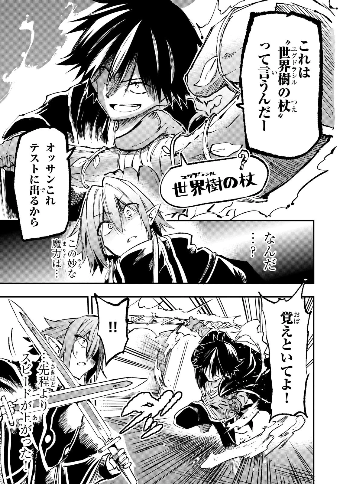 ひとりぼっちの異世界攻略 第151話 - 9