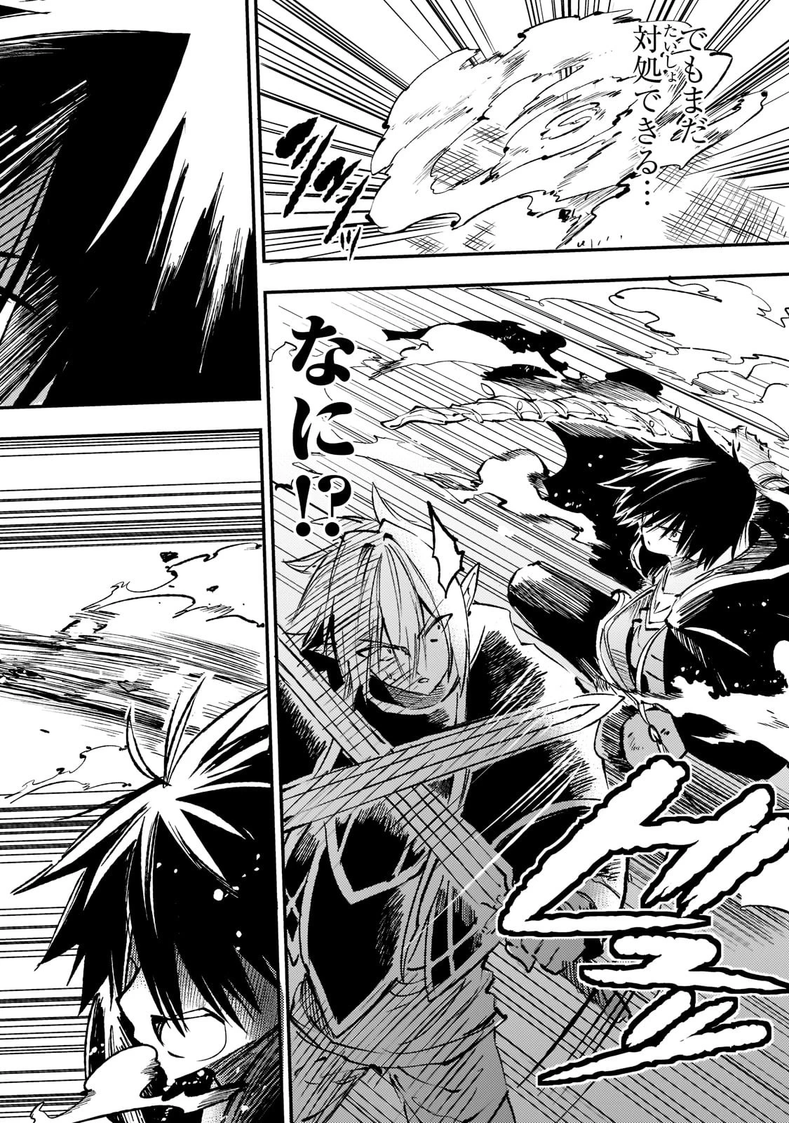 ひとりぼっちの異世界攻略 第151話 - 10