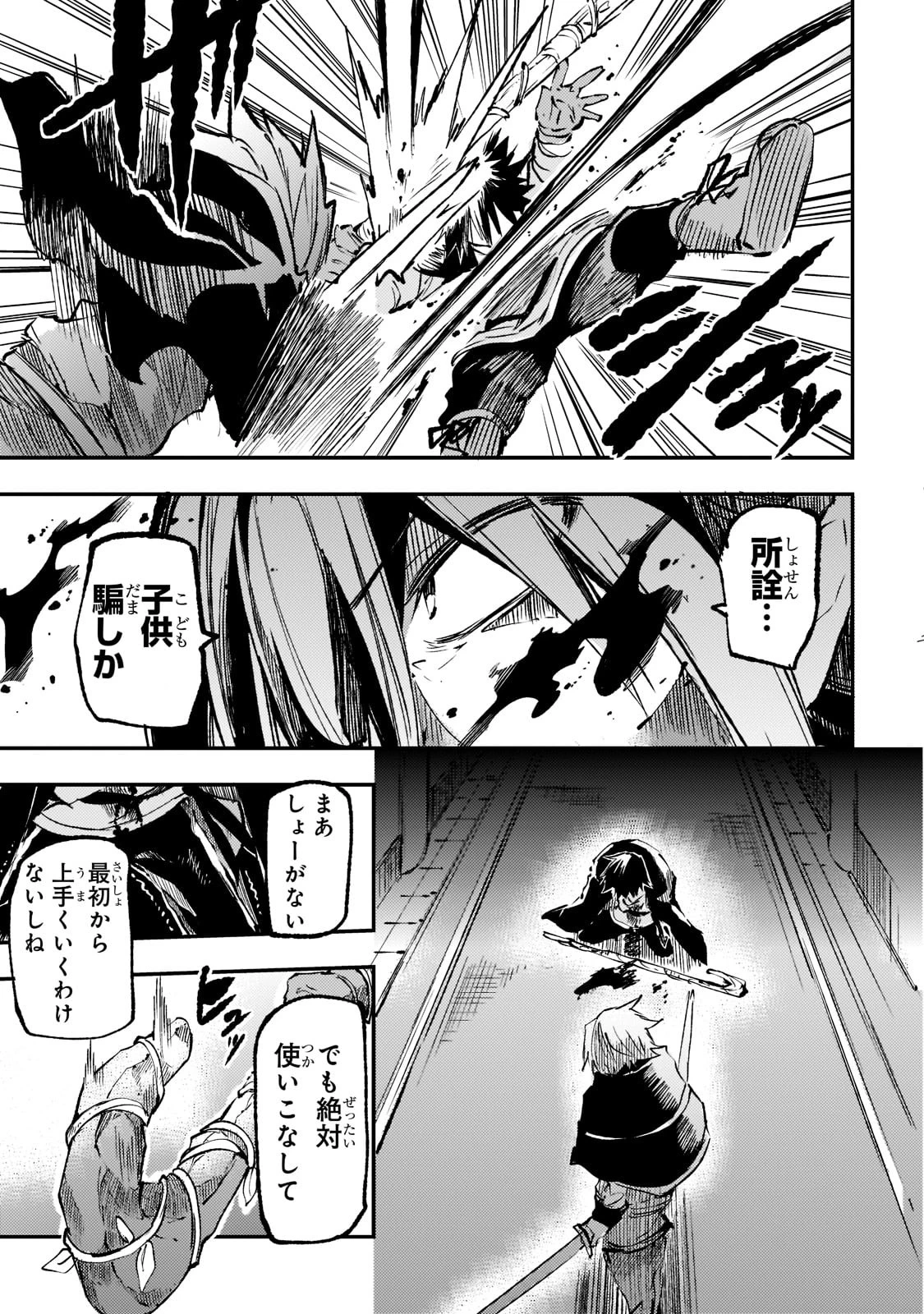 ひとりぼっちの異世界攻略 第151話 - 13