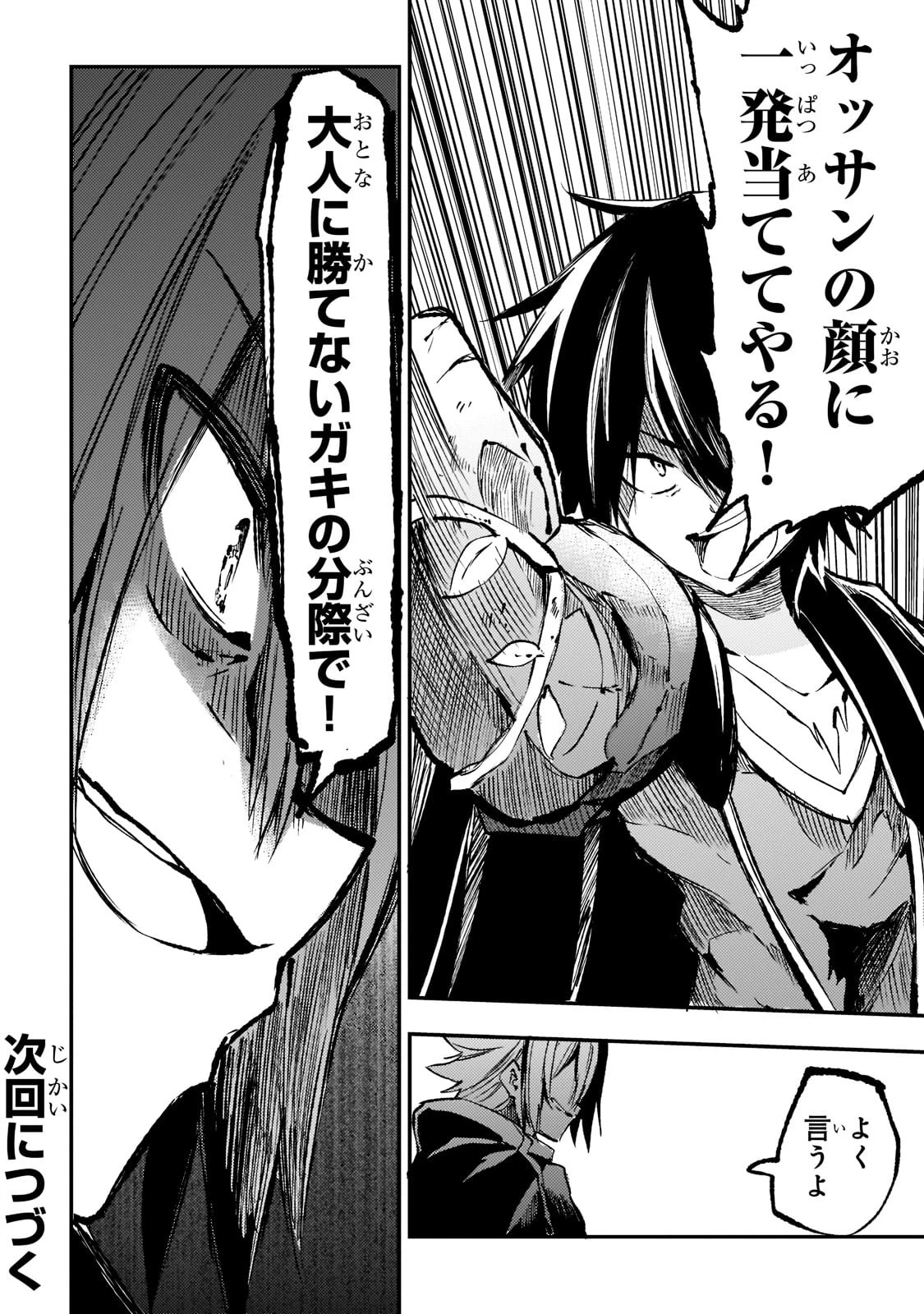 ひとりぼっちの異世界攻略 第151話 - 14