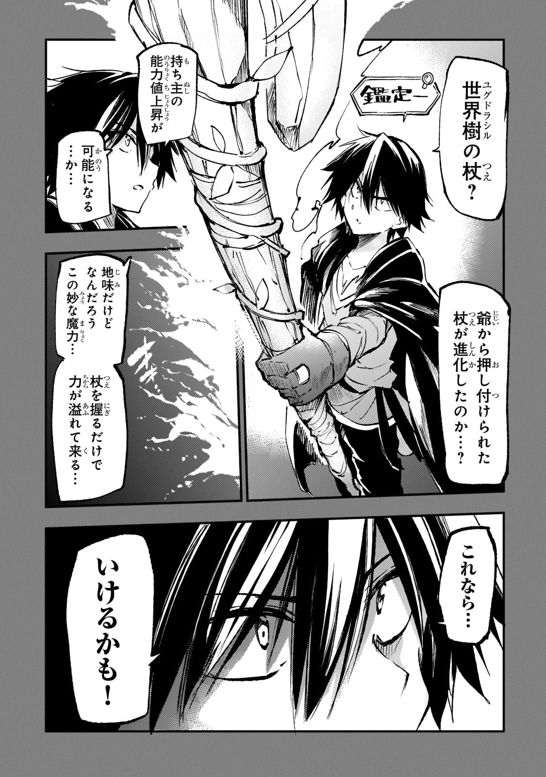 ひとりぼっちの異世界攻略 第152話 - 3