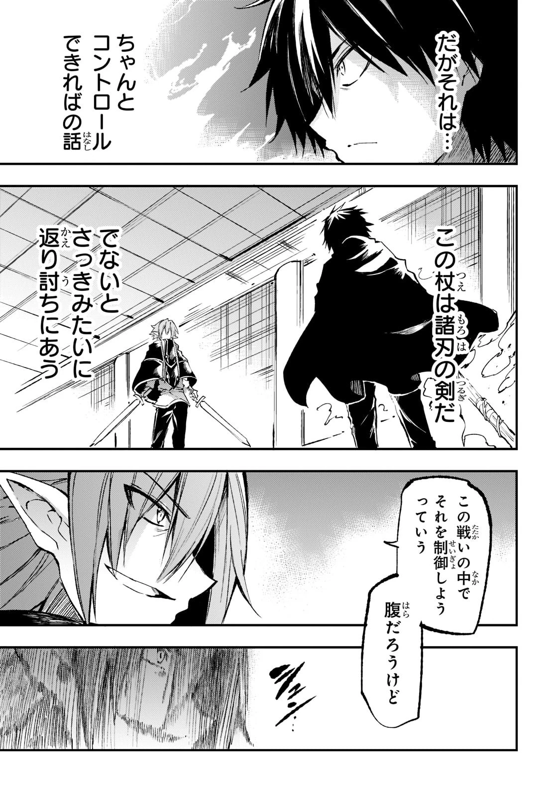 ひとりぼっちの異世界攻略 第152話 - 5