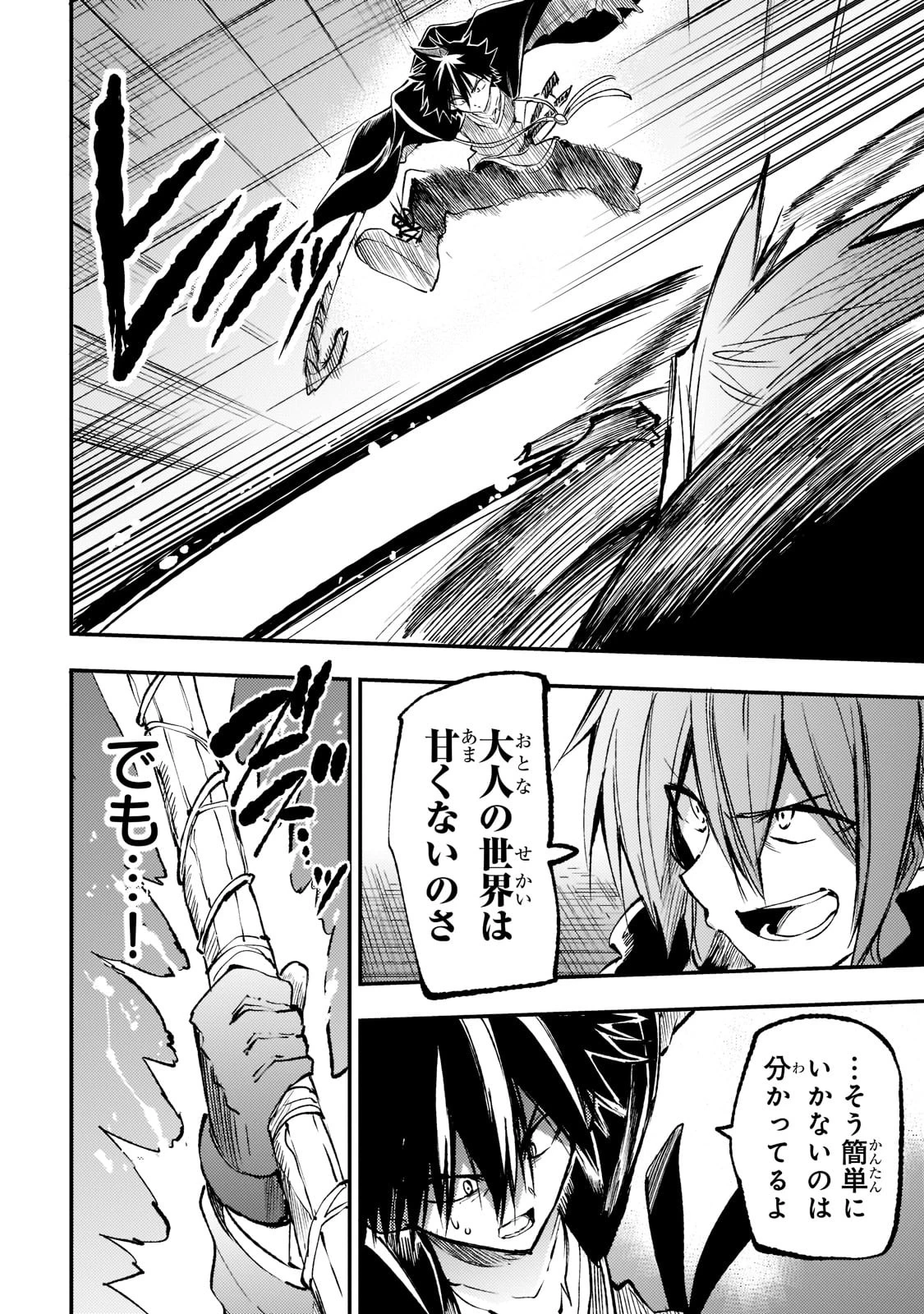 ひとりぼっちの異世界攻略 第152話 - 6