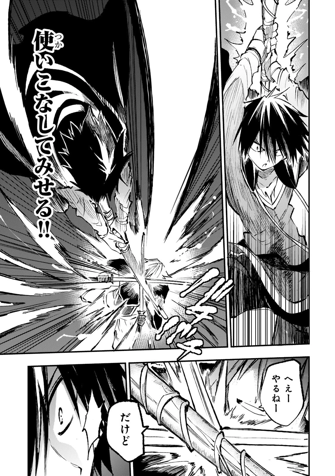 ひとりぼっちの異世界攻略 第152話 - 7