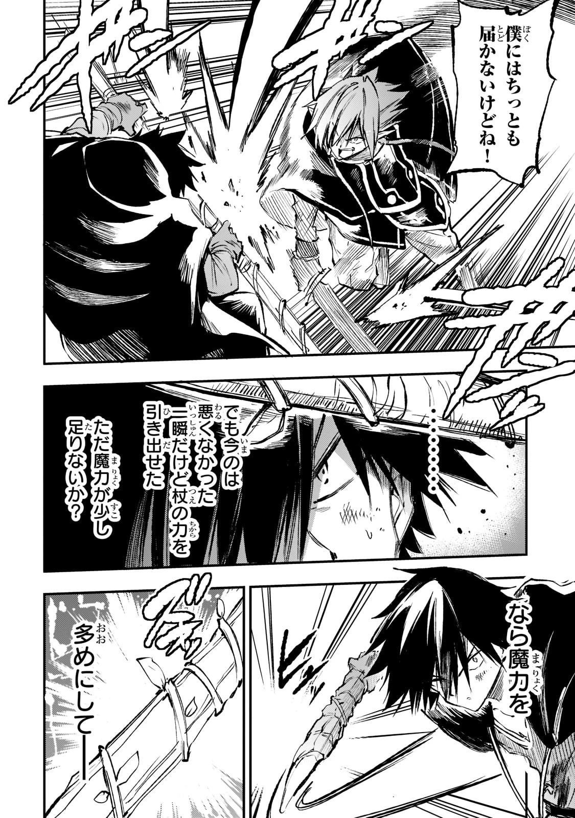 ひとりぼっちの異世界攻略 第152話 - 8