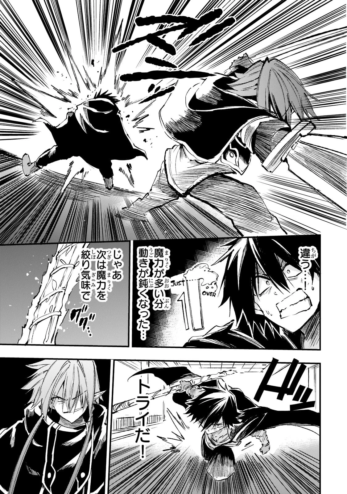 ひとりぼっちの異世界攻略 第152話 - 9