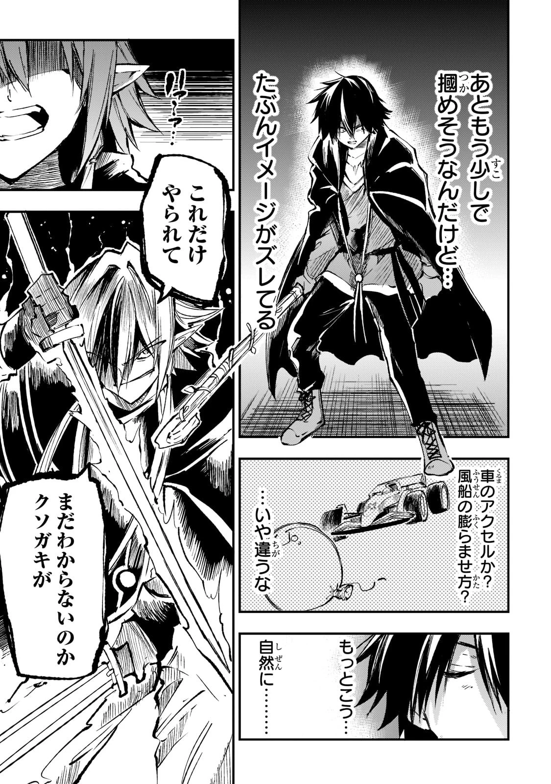 ひとりぼっちの異世界攻略 第152話 - 11