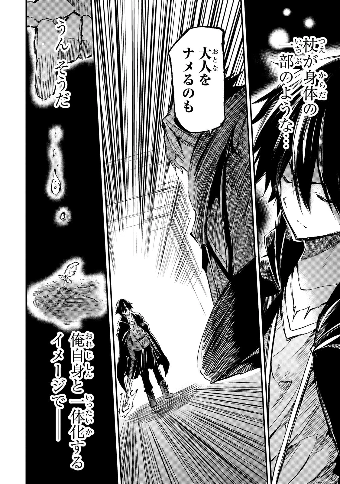 ひとりぼっちの異世界攻略 第152話 - 12