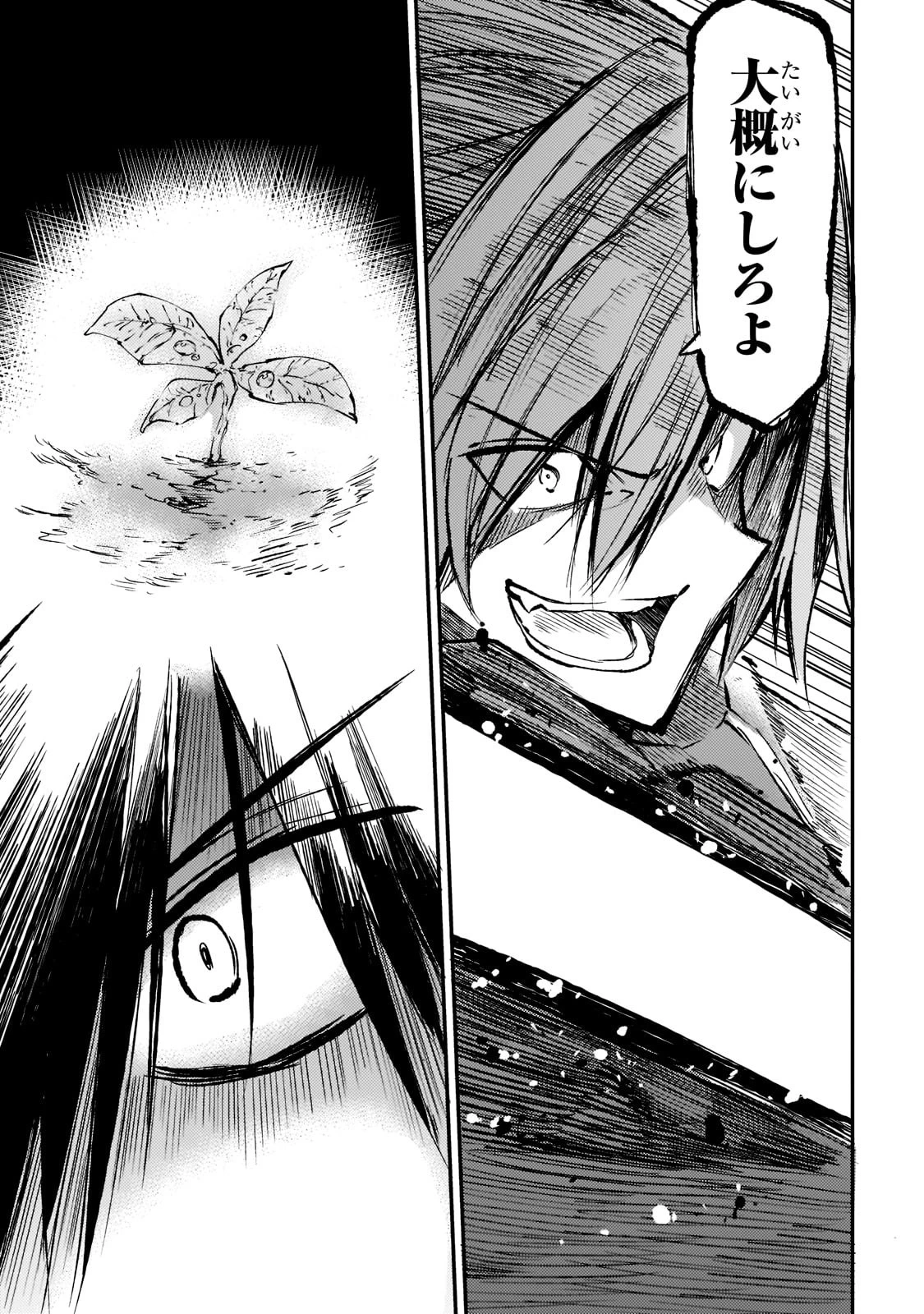 ひとりぼっちの異世界攻略 第152話 - 13