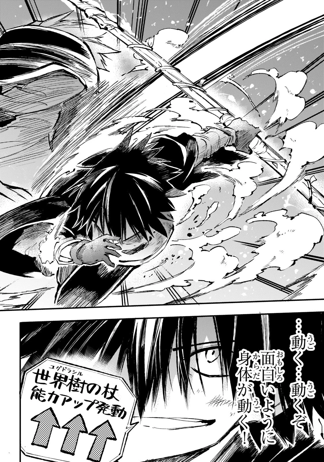 ひとりぼっちの異世界攻略 第152話 - 14