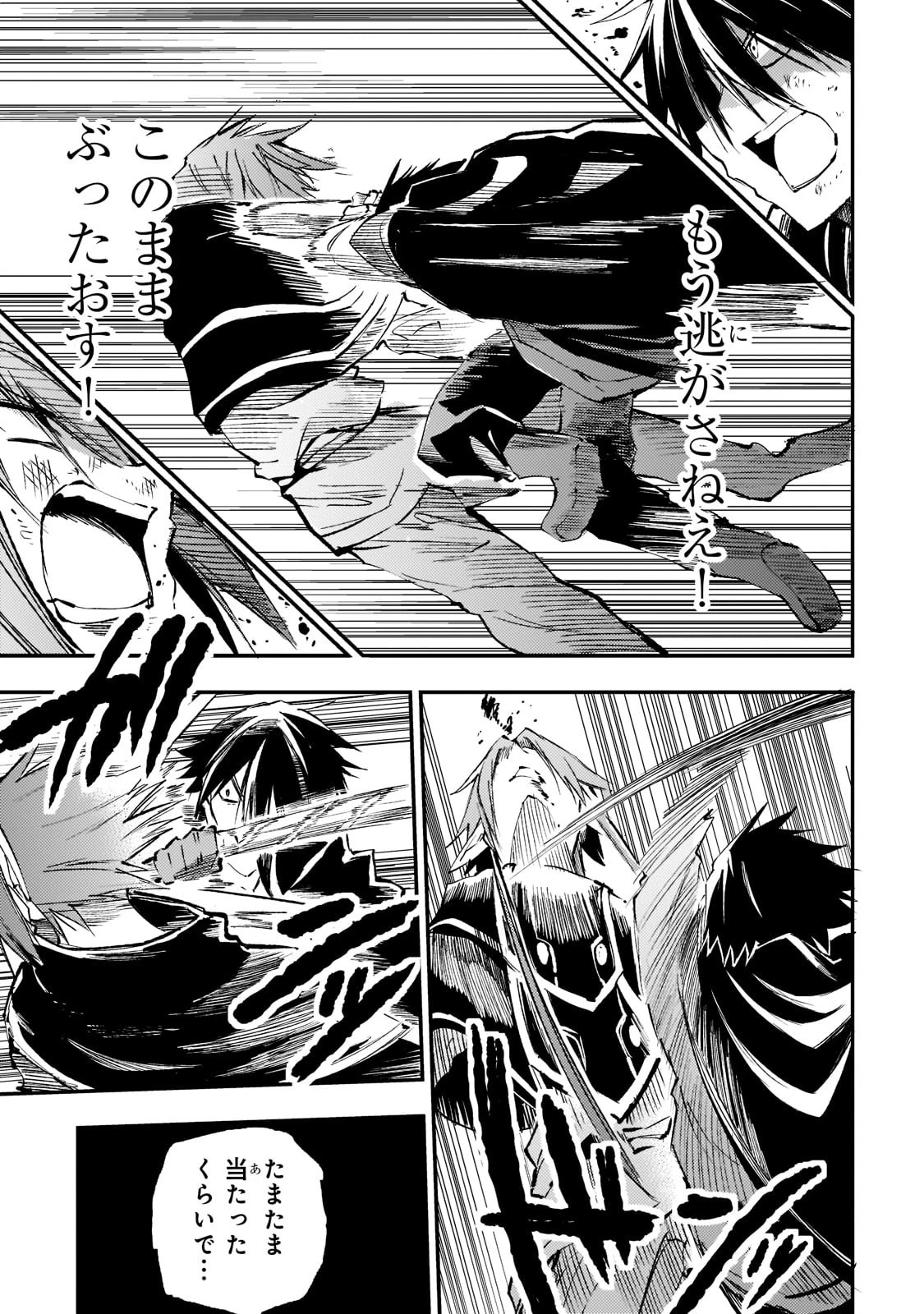 ひとりぼっちの異世界攻略 第153話 - 1
