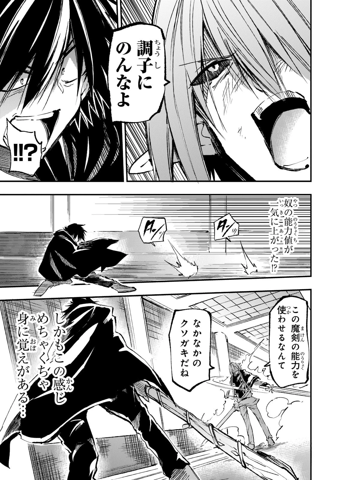 ひとりぼっちの異世界攻略 第153話 - 3