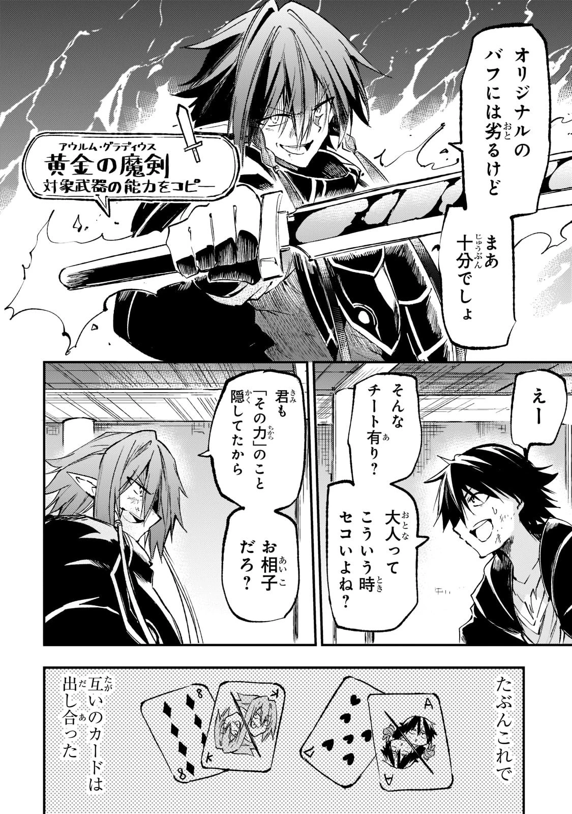 ひとりぼっちの異世界攻略 第153話 - 4