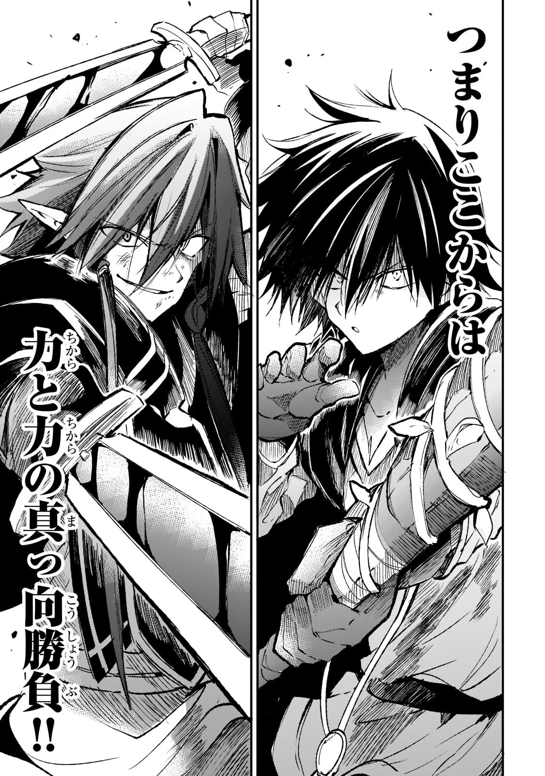 ひとりぼっちの異世界攻略 第153話 - 5