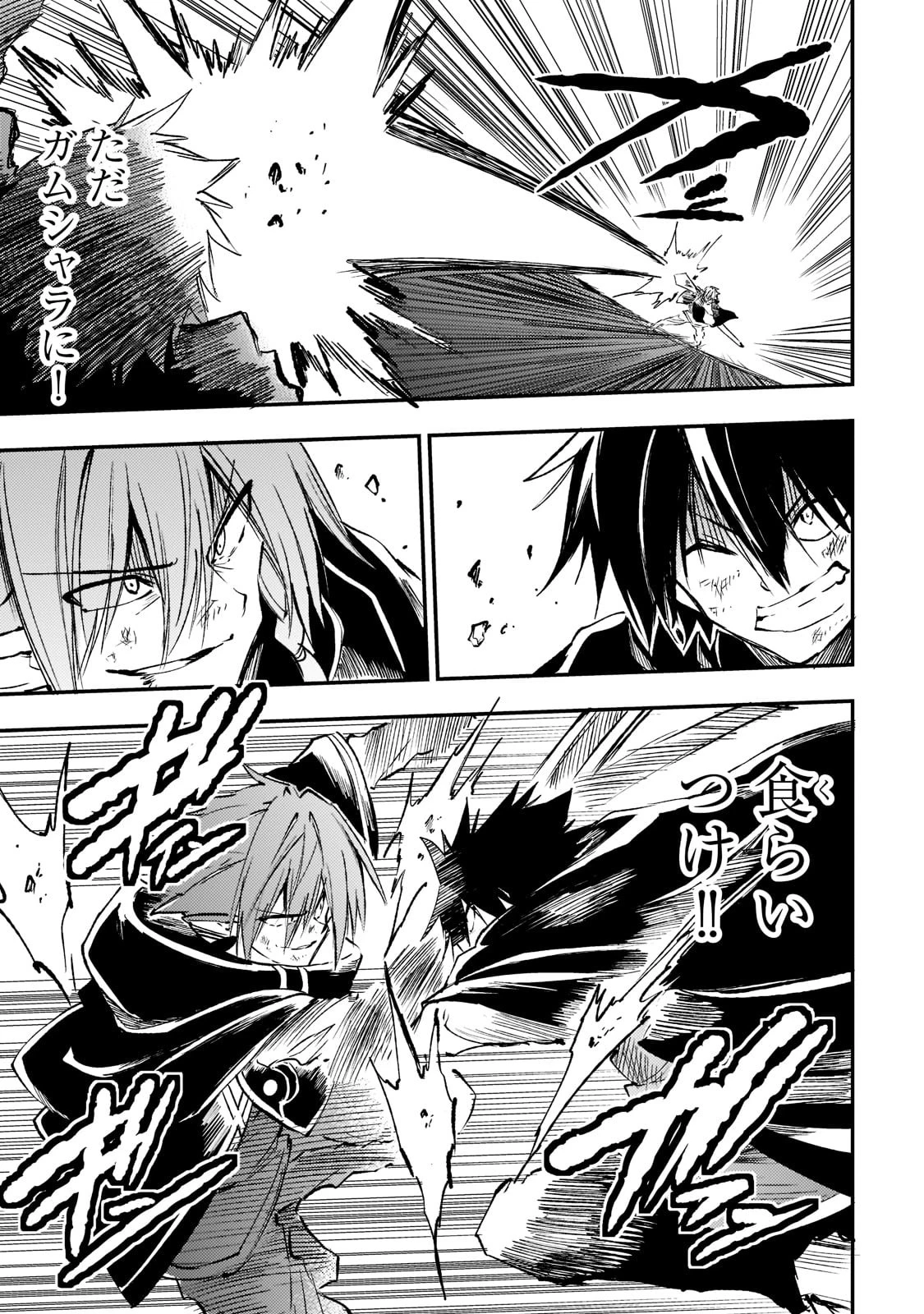 ひとりぼっちの異世界攻略 第153話 - 7