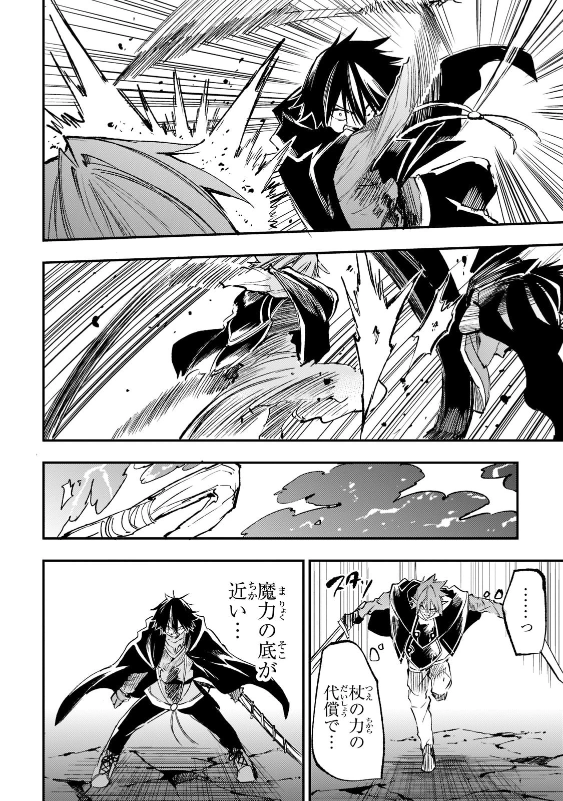 ひとりぼっちの異世界攻略 第153話 - 8