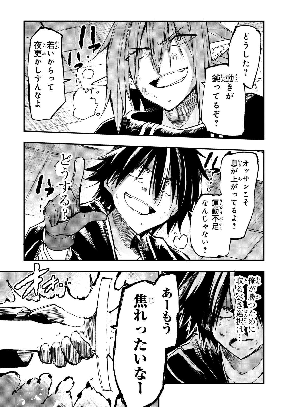 ひとりぼっちの異世界攻略 第153話 - 9
