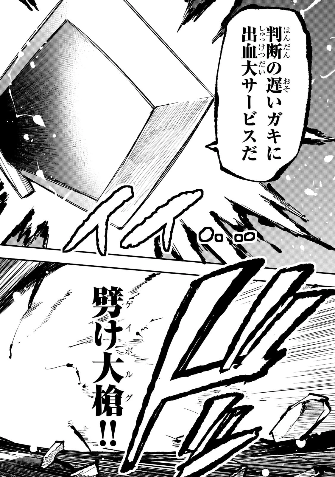 ひとりぼっちの異世界攻略 第153話 - 10