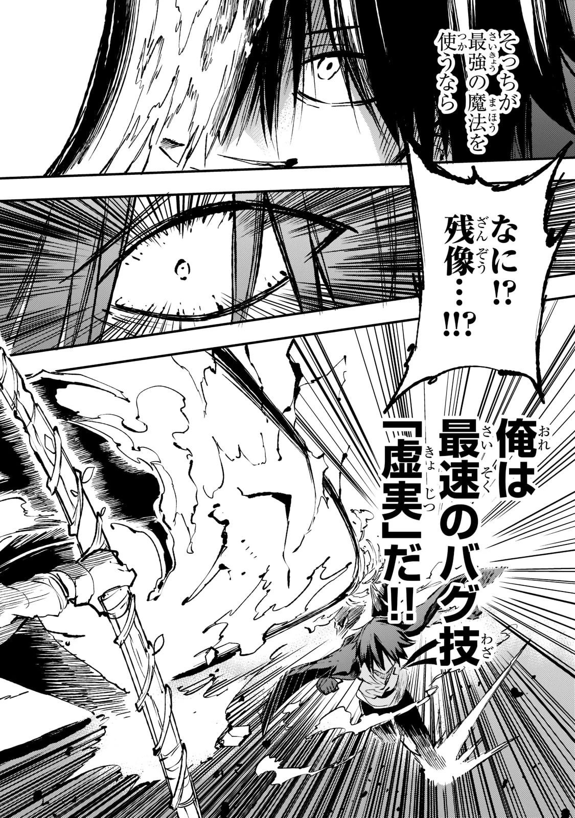 ひとりぼっちの異世界攻略 第153話 - 12