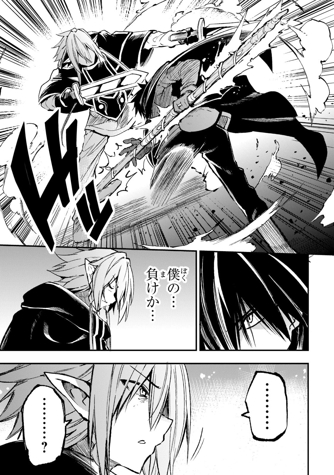 ひとりぼっちの異世界攻略 第154話 - 3