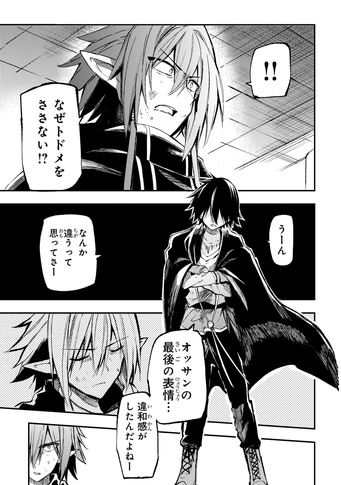 ひとりぼっちの異世界攻略 第154話 - 5