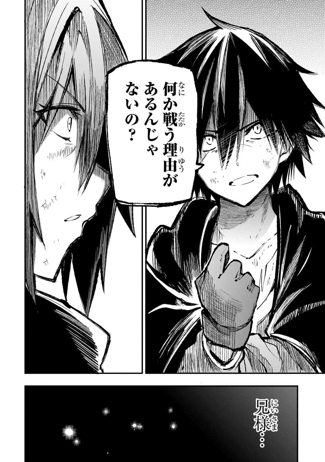 ひとりぼっちの異世界攻略 第154話 - 6