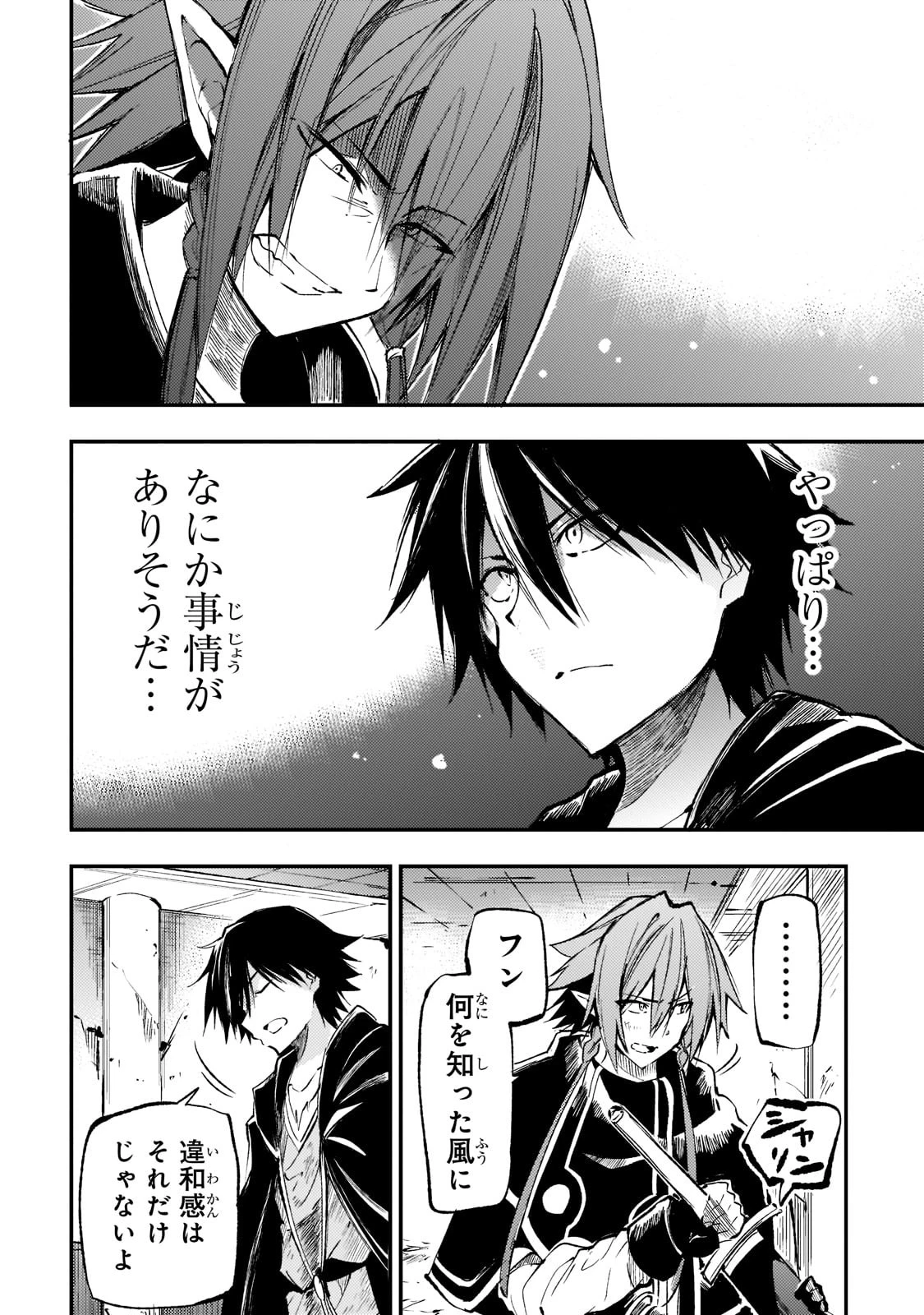 ひとりぼっちの異世界攻略 第154話 - 8