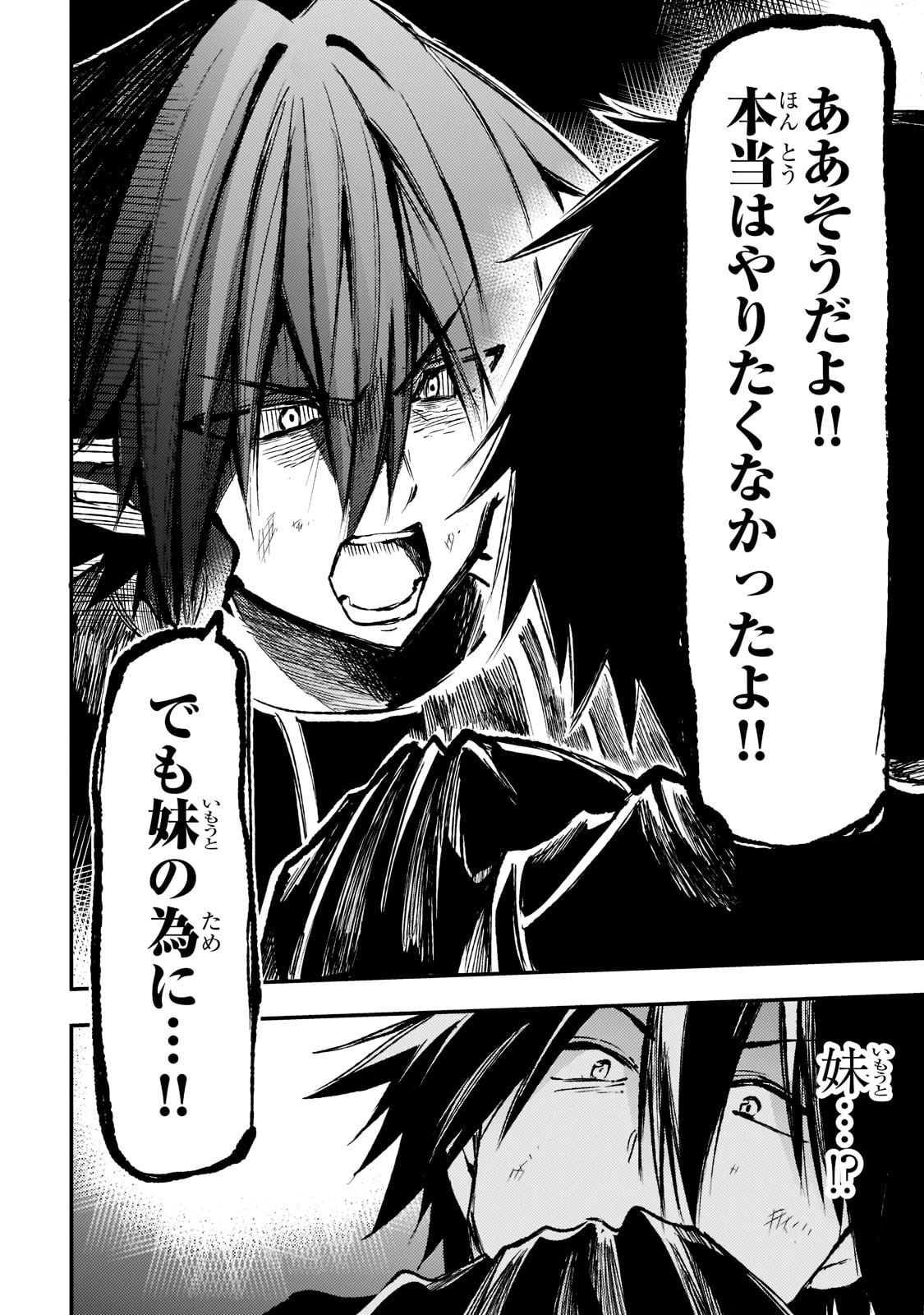 ひとりぼっちの異世界攻略 第154話 - 12