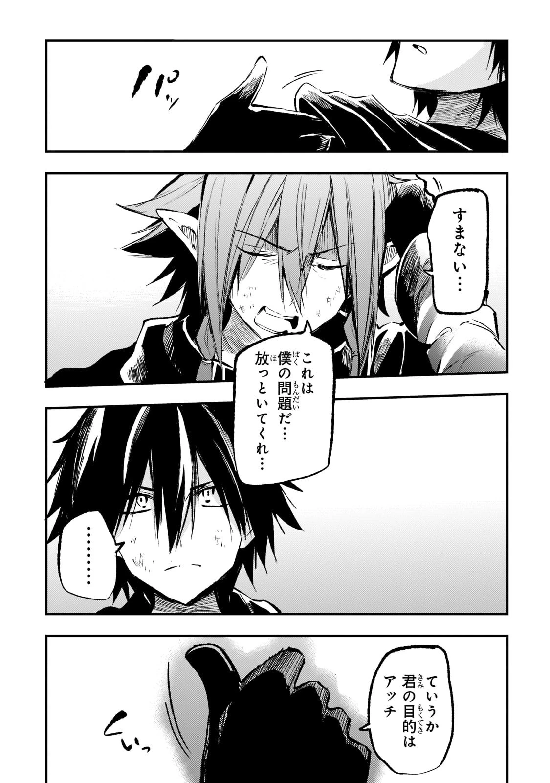 ひとりぼっちの異世界攻略 第154話 - 13