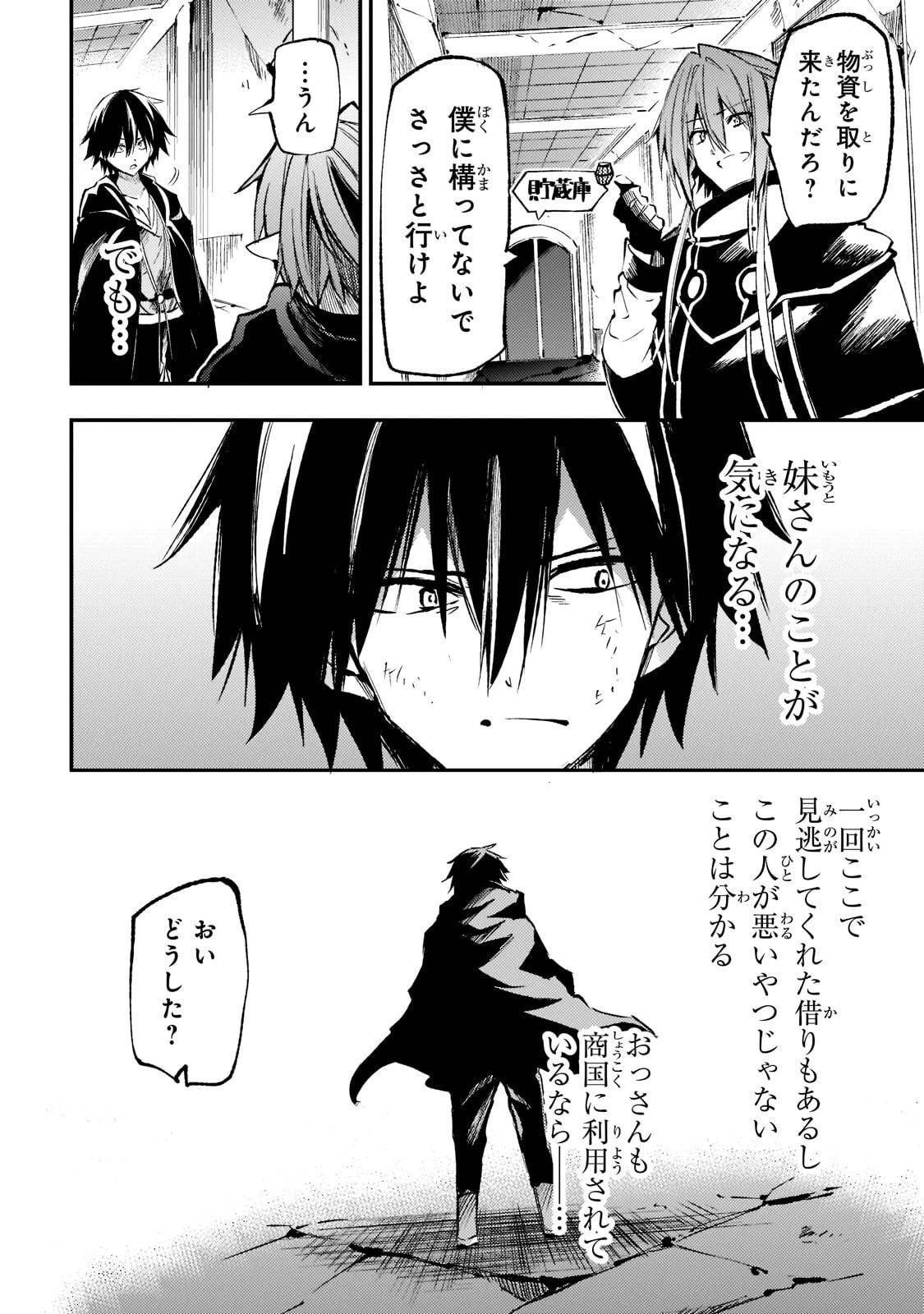 ひとりぼっちの異世界攻略 第154話 - 14