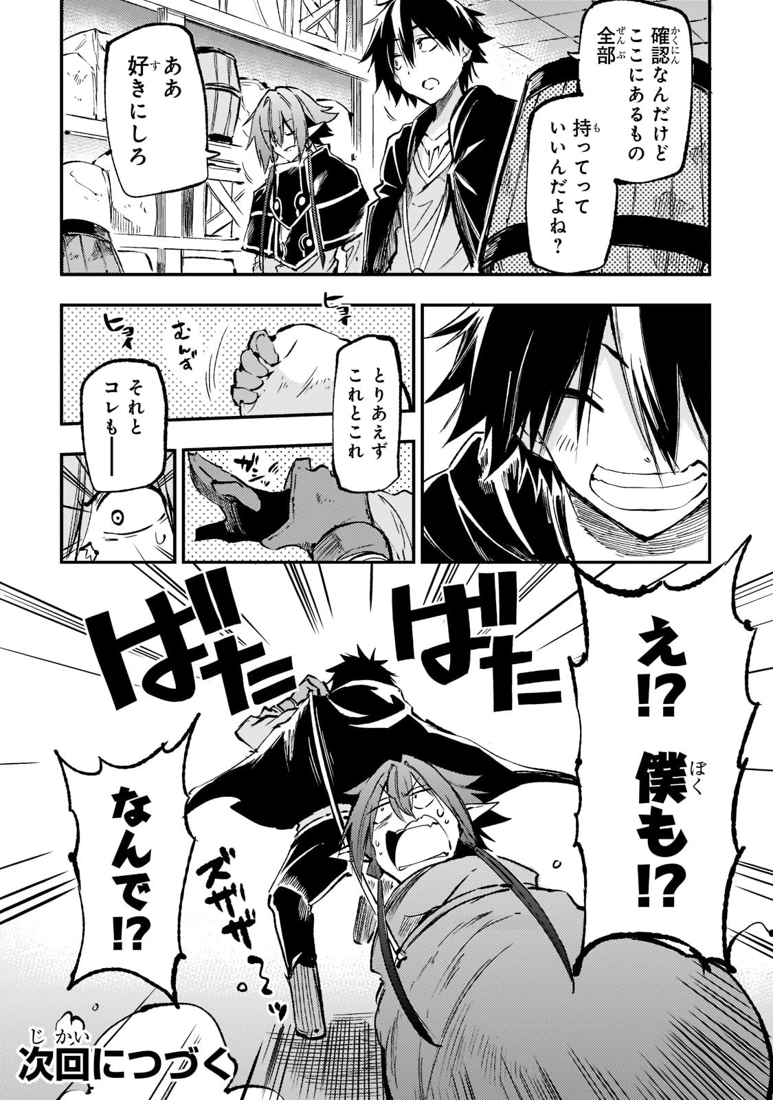 ひとりぼっちの異世界攻略 第154話 - 16