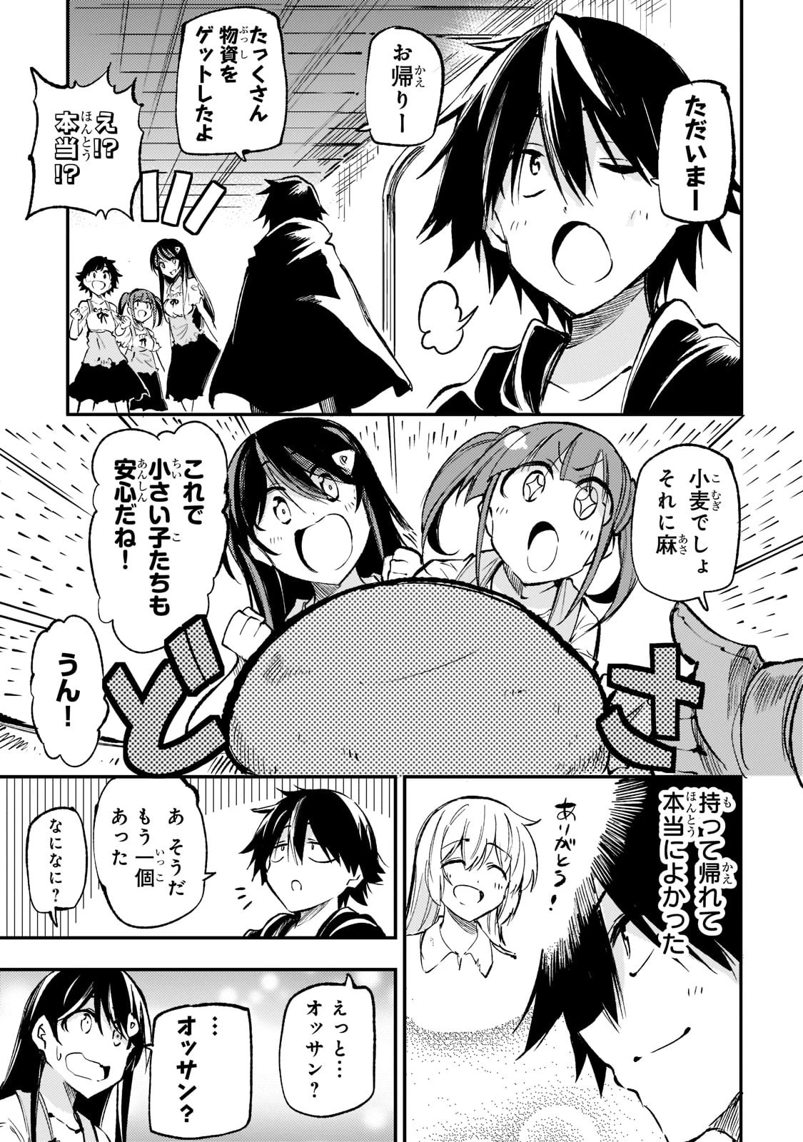 ひとりぼっちの異世界攻略 第155話 - 1