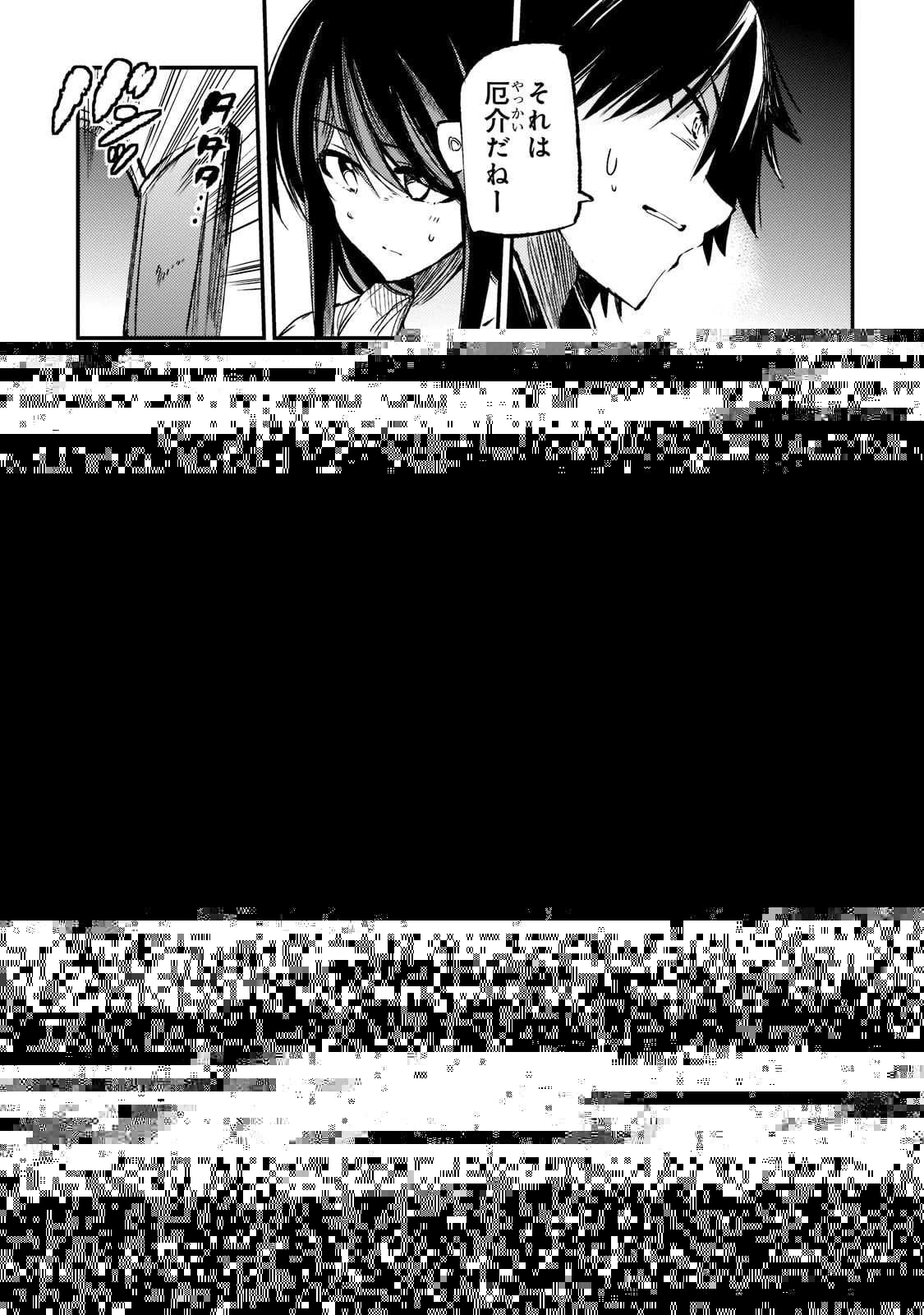 ひとりぼっちの異世界攻略 第155話 - 3
