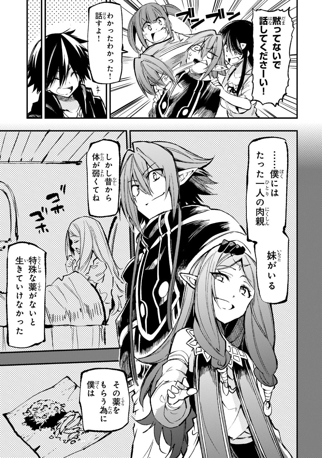 ひとりぼっちの異世界攻略 第155話 - 5