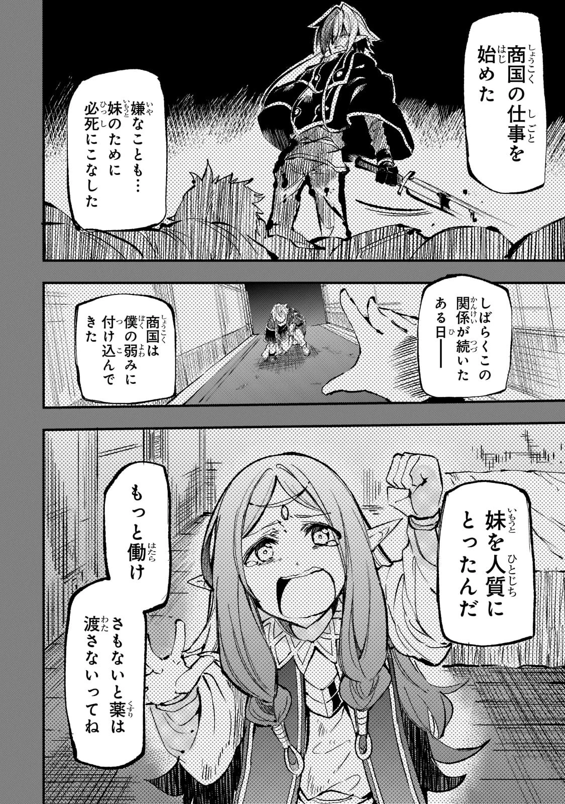 ひとりぼっちの異世界攻略 第155話 - 6