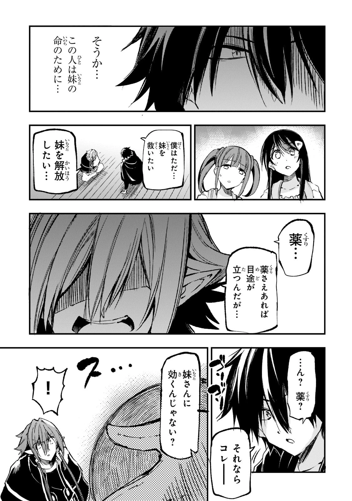 ひとりぼっちの異世界攻略 第155話 - 7