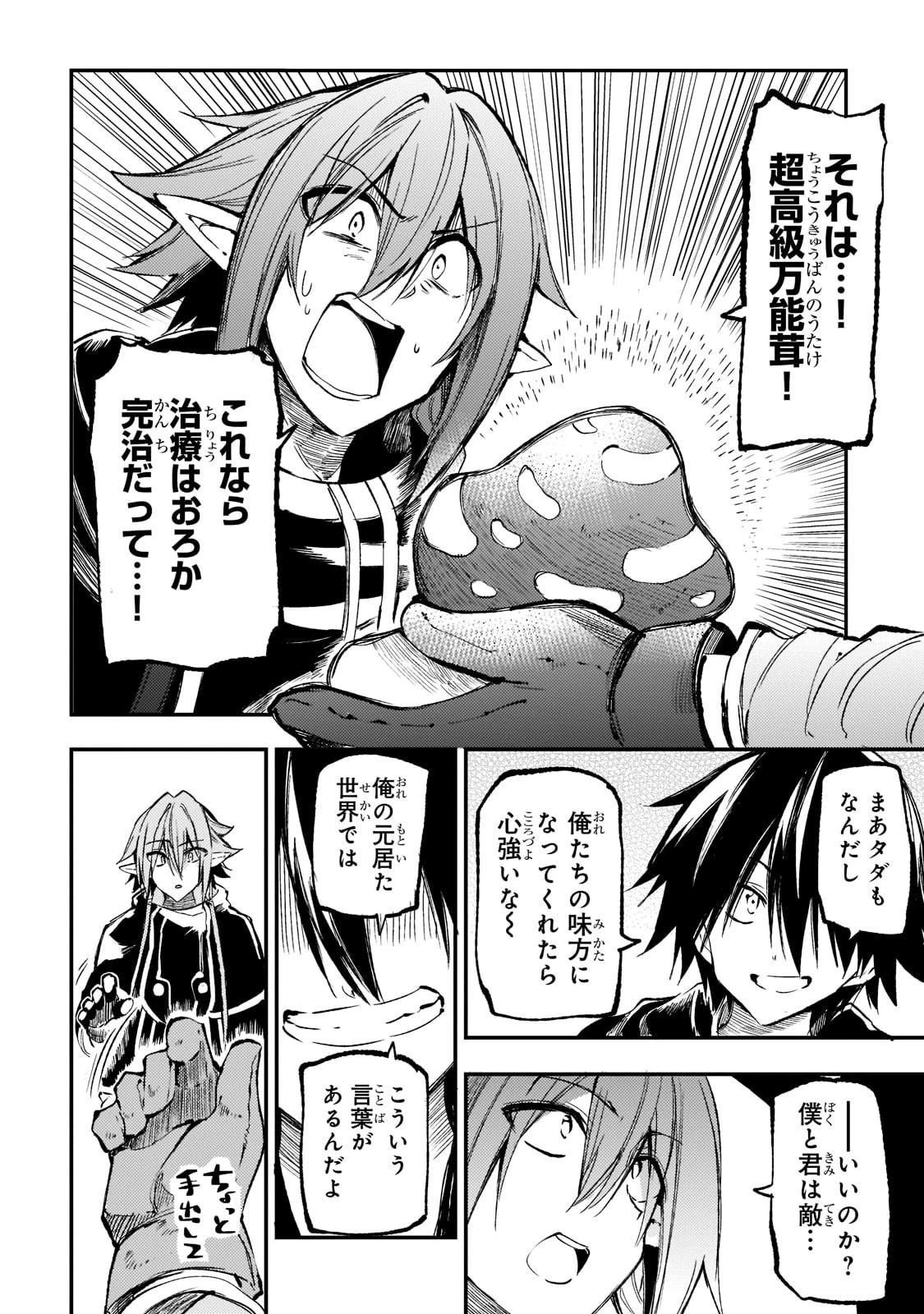 ひとりぼっちの異世界攻略 第155話 - 8