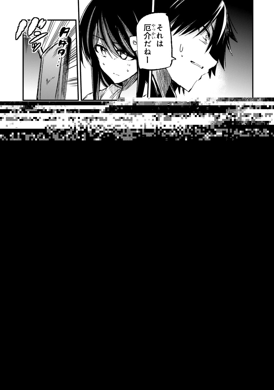 ひとりぼっちの異世界攻略 第155話 - 11