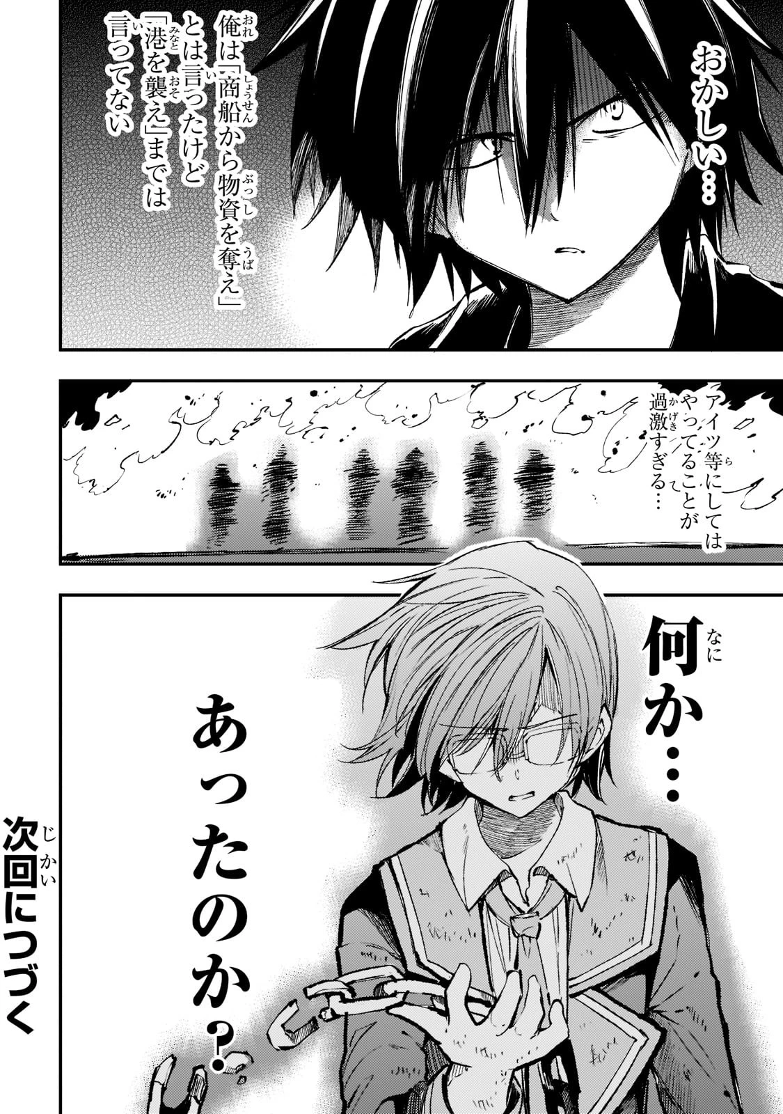 ひとりぼっちの異世界攻略 第155話 - 14