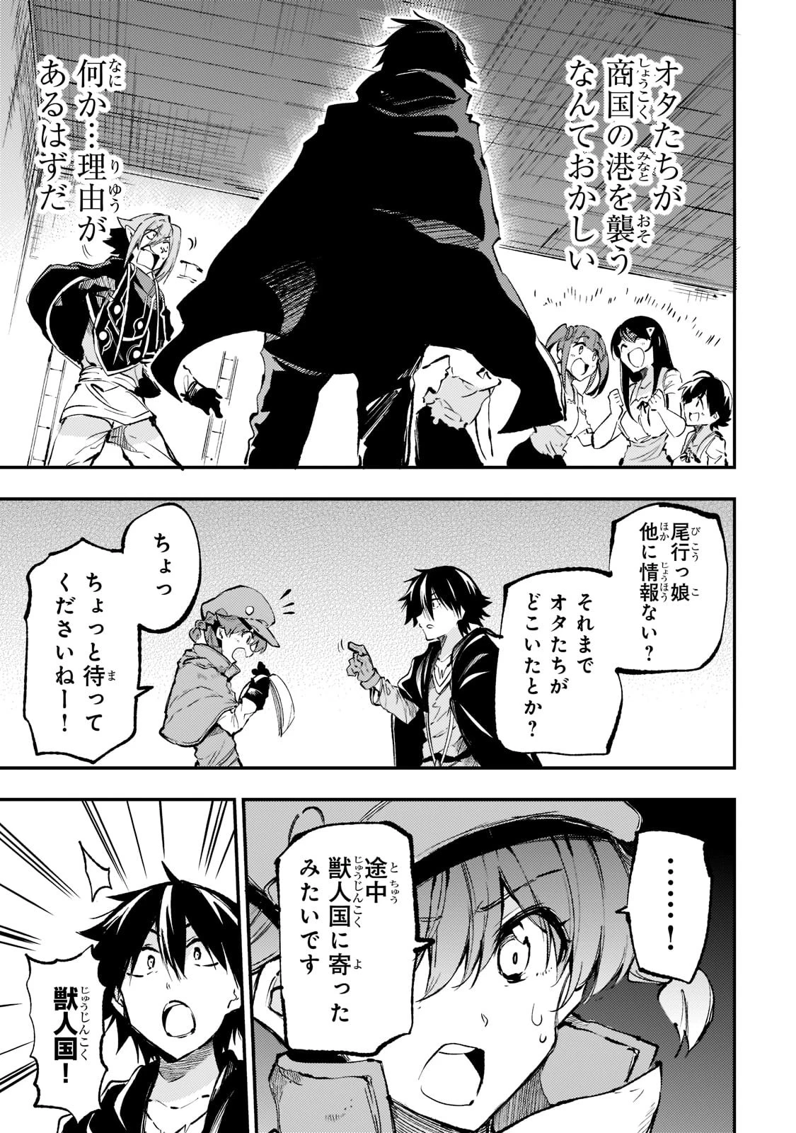 ひとりぼっちの異世界攻略 第156話 - 3