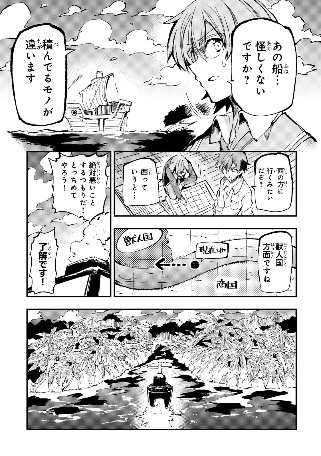ひとりぼっちの異世界攻略 第156話 - 7