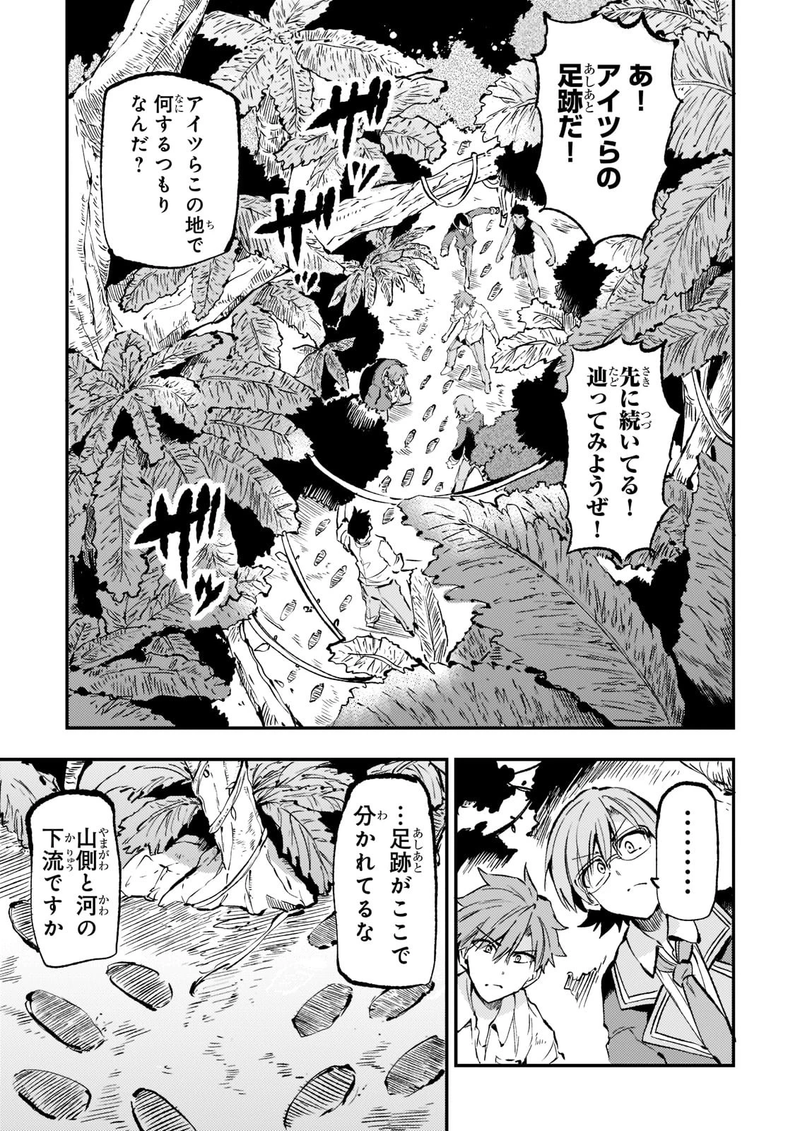ひとりぼっちの異世界攻略 第156話 - 9
