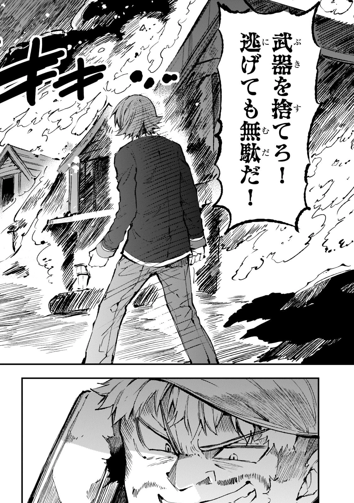 ひとりぼっちの異世界攻略 第156話 - 12