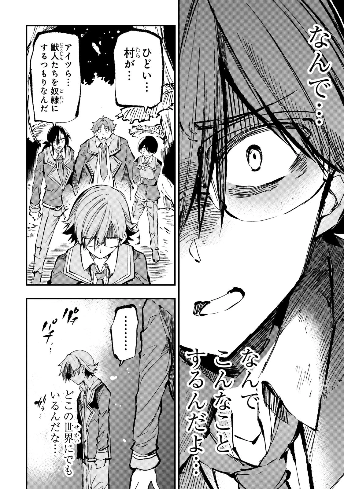 ひとりぼっちの異世界攻略 第156話 - 14