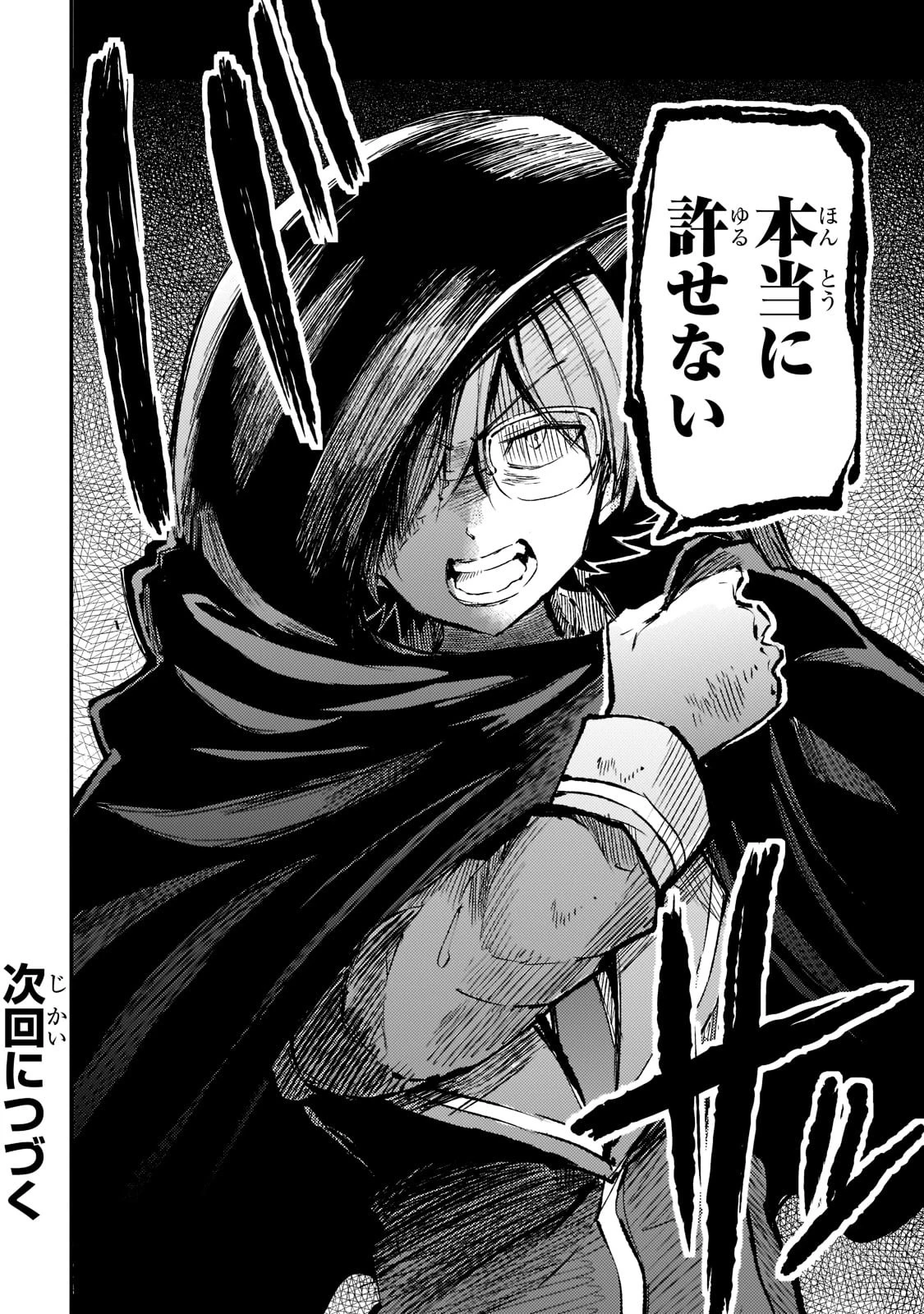 ひとりぼっちの異世界攻略 第156話 - 16