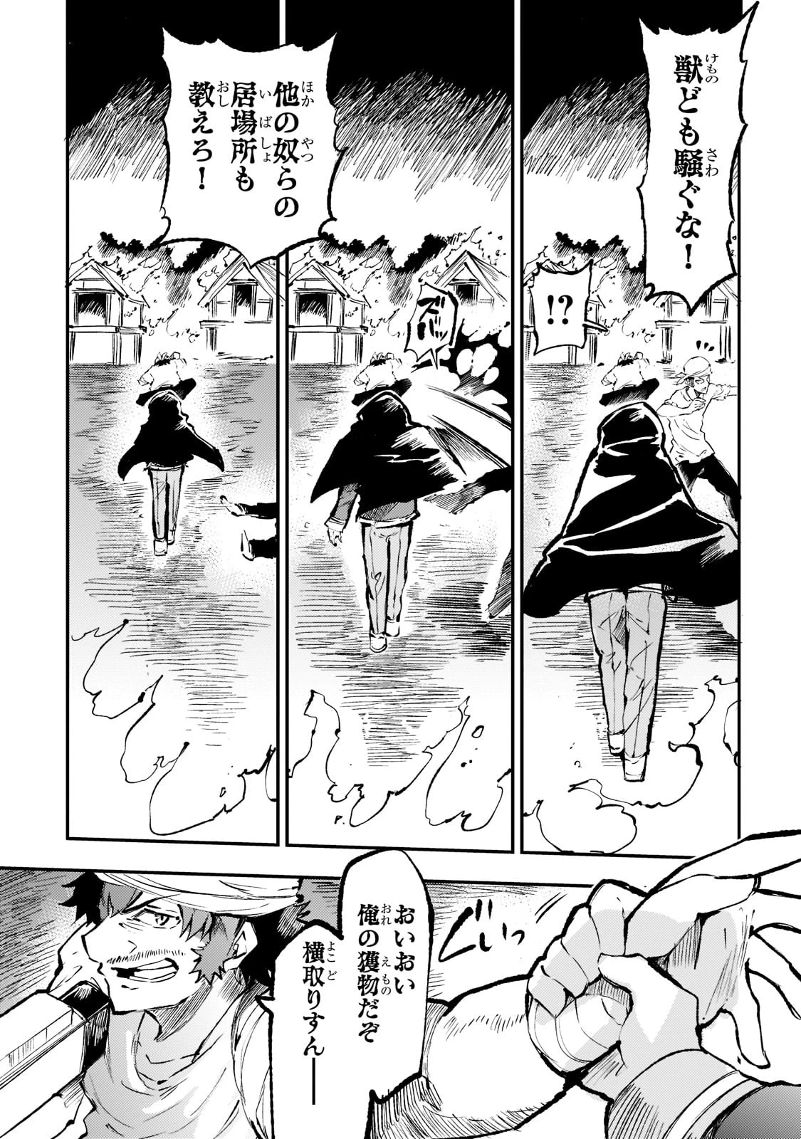 ひとりぼっちの異世界攻略 第157話 - 1