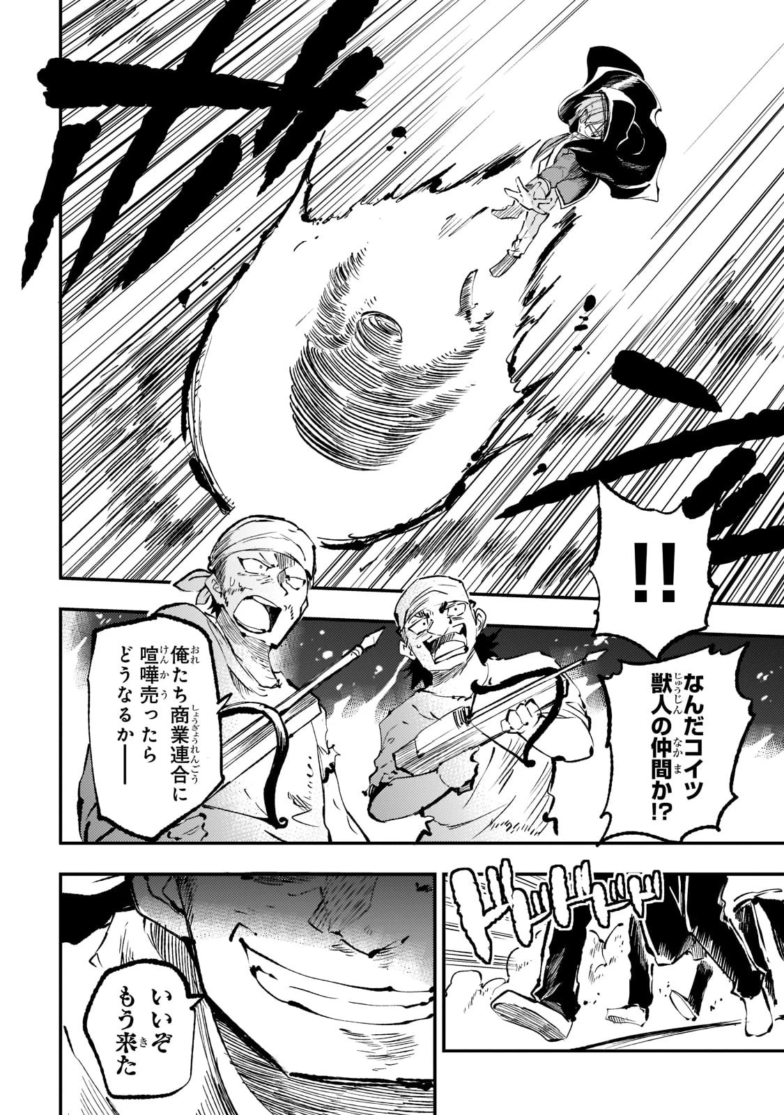 ひとりぼっちの異世界攻略 第157話 - 4