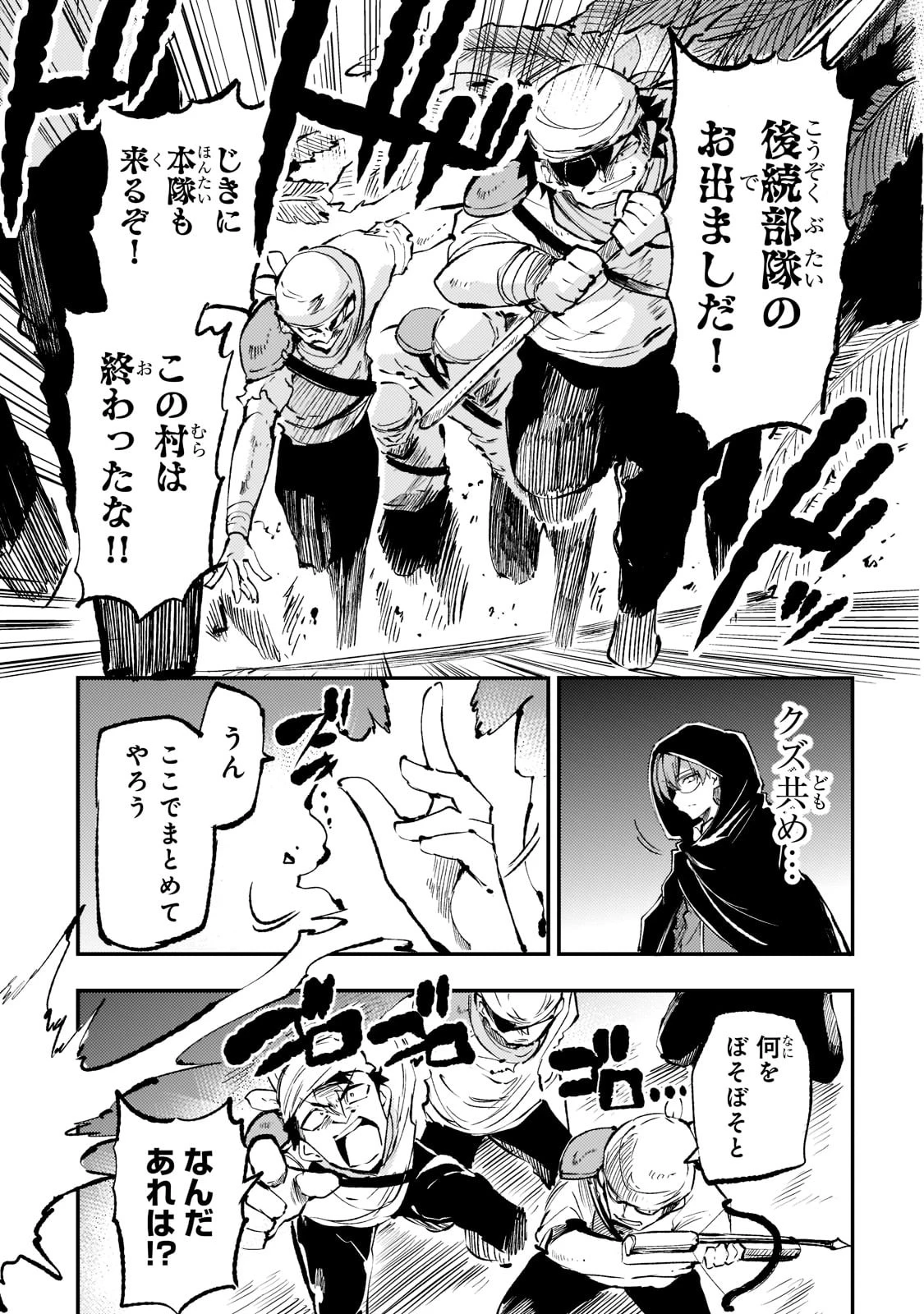 ひとりぼっちの異世界攻略 第157話 - 5