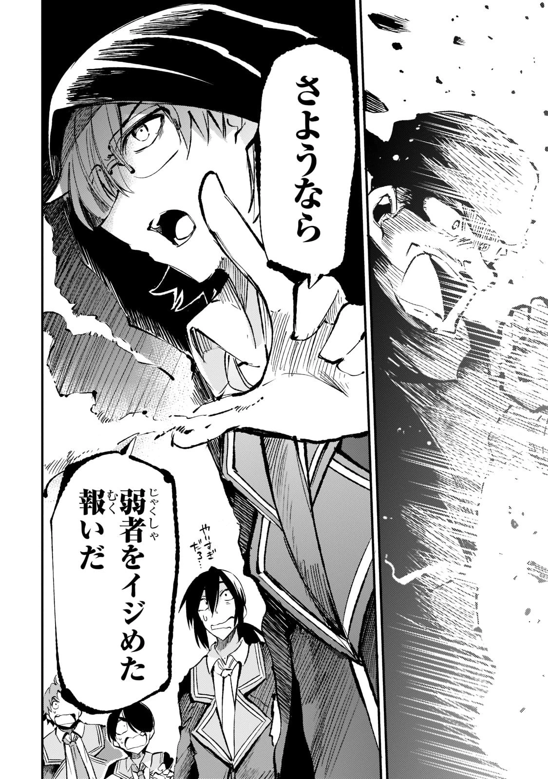 ひとりぼっちの異世界攻略 第157話 - 8
