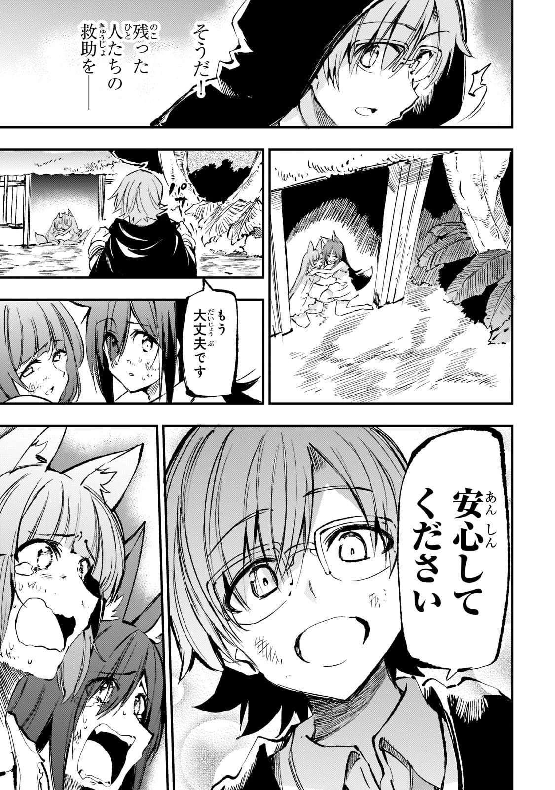ひとりぼっちの異世界攻略 第157話 - 9
